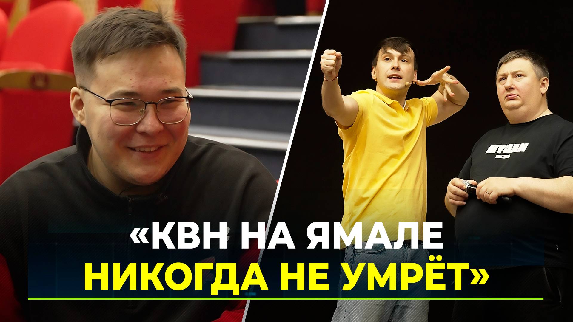 На Ямале завершился юбилейный сезон Арктической Лиги КВН