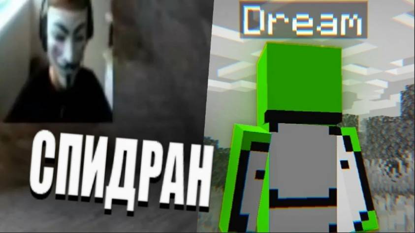 Спидран По Майнкрафту! ПОЕХАЛИ!