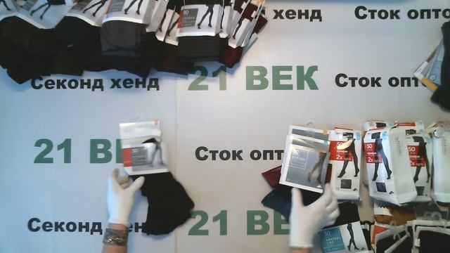 #6151 Колготки теплые сток Германия цена 1080 руб. за 1 кг. вес 11.5 кг./212 шт/12420 руб./58 руб