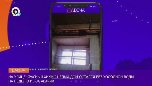 Давеча | 10.12.2024 |Нет воды на Красном Химике