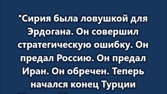 Дугин: Эрдоган предал Россию и Иран