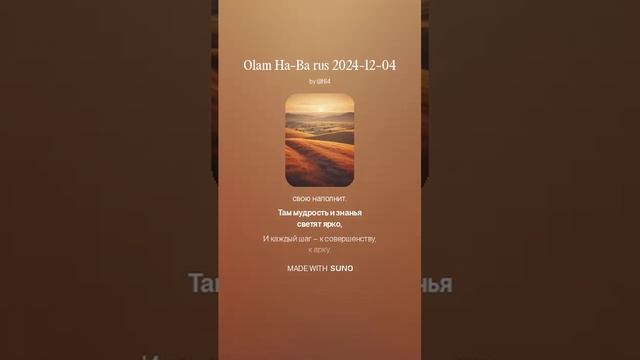 Olam Ha-Ba rus 2024-12-04 var2