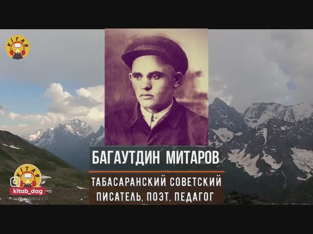 Багаудин Митарович Митаров