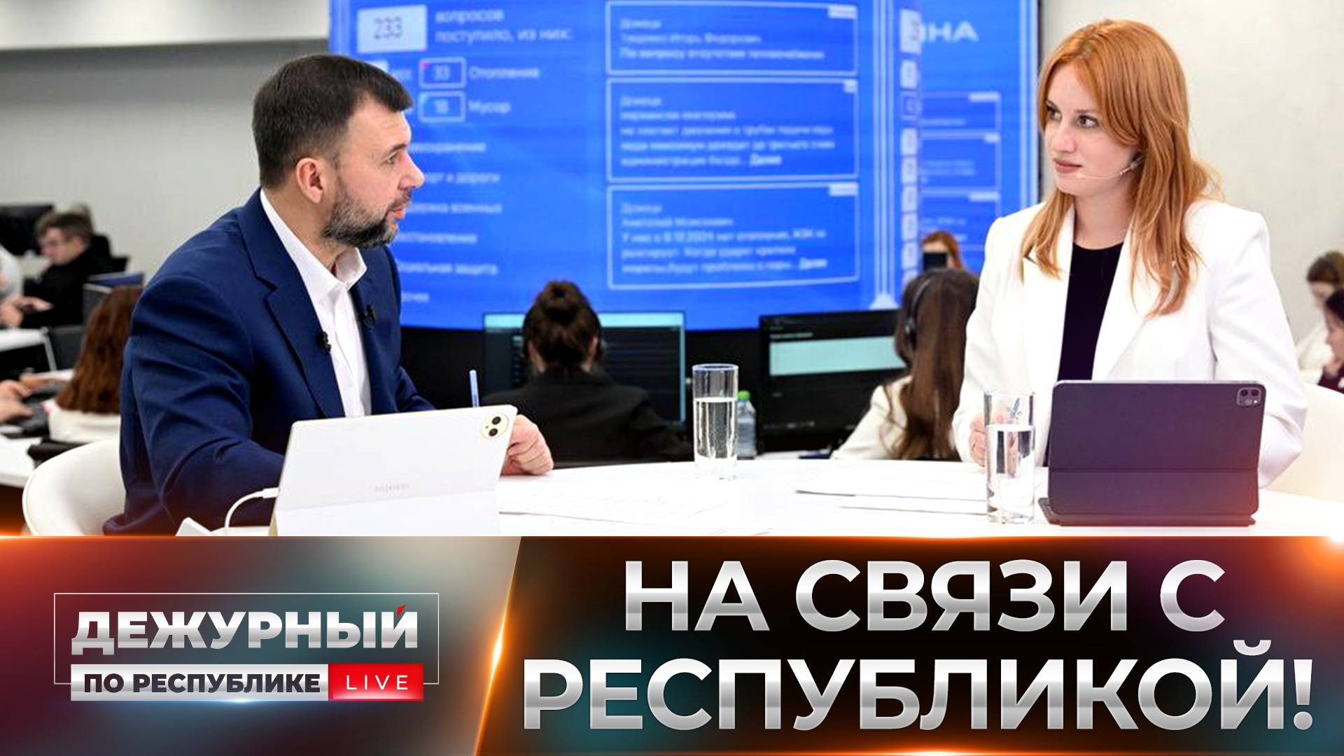 Глава ДНР ответил на самые волнующие вопросы жителей. 10.12.2024, "Дежурный по Республике"