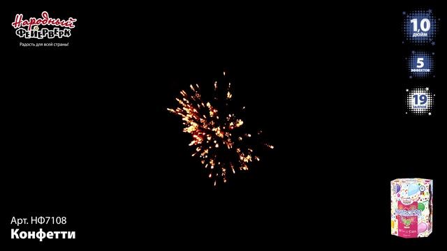 Конфетти НФ7108
