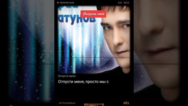 Отпусти меня.