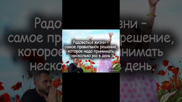 радуйтесь жизни😊
