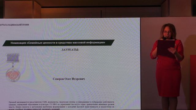 Вручение Национальной премии "Семейная реликвия"  Часть  3