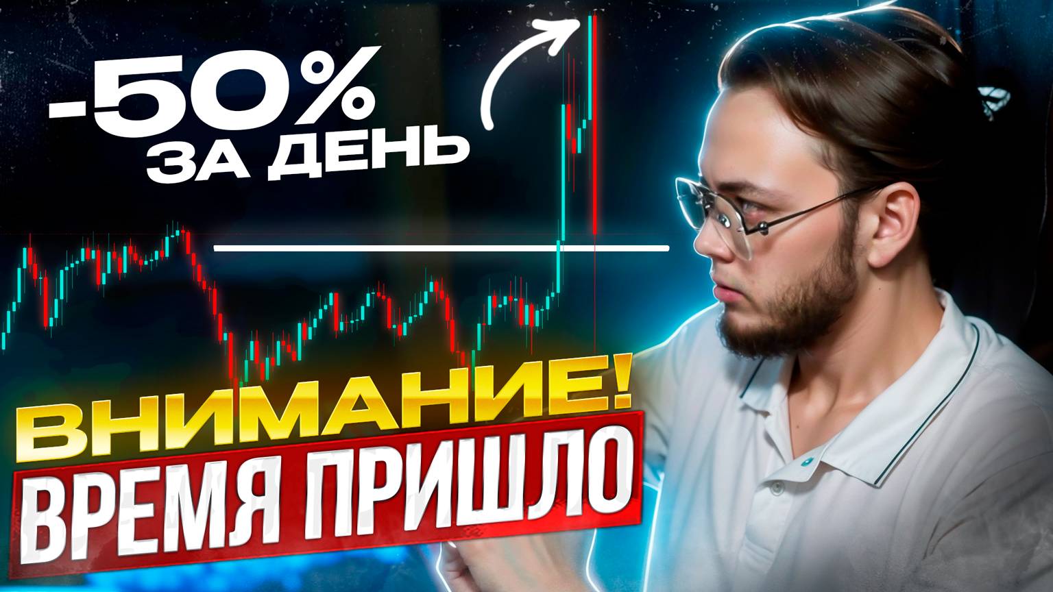 Почему обвалилась альта и что будет дальше. Flash crash 9-10 декабря