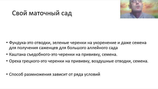 🌳_Доходный+лесосад+и+маточный+сад+для+родовой+преемственности_+🌳+-720p