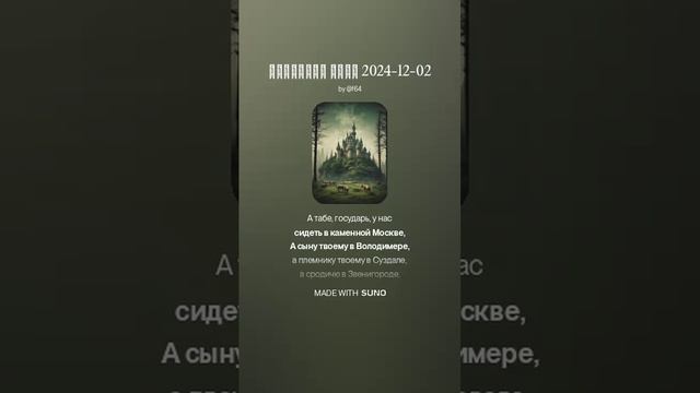 Крымский Царь 2024-12-02 вар2