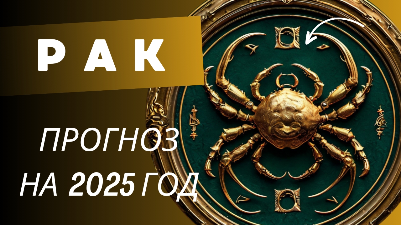 КОЗЕРОГ 💯 ПРОГНОЗ НА 2025 ГОД 🍀 события и энергии года