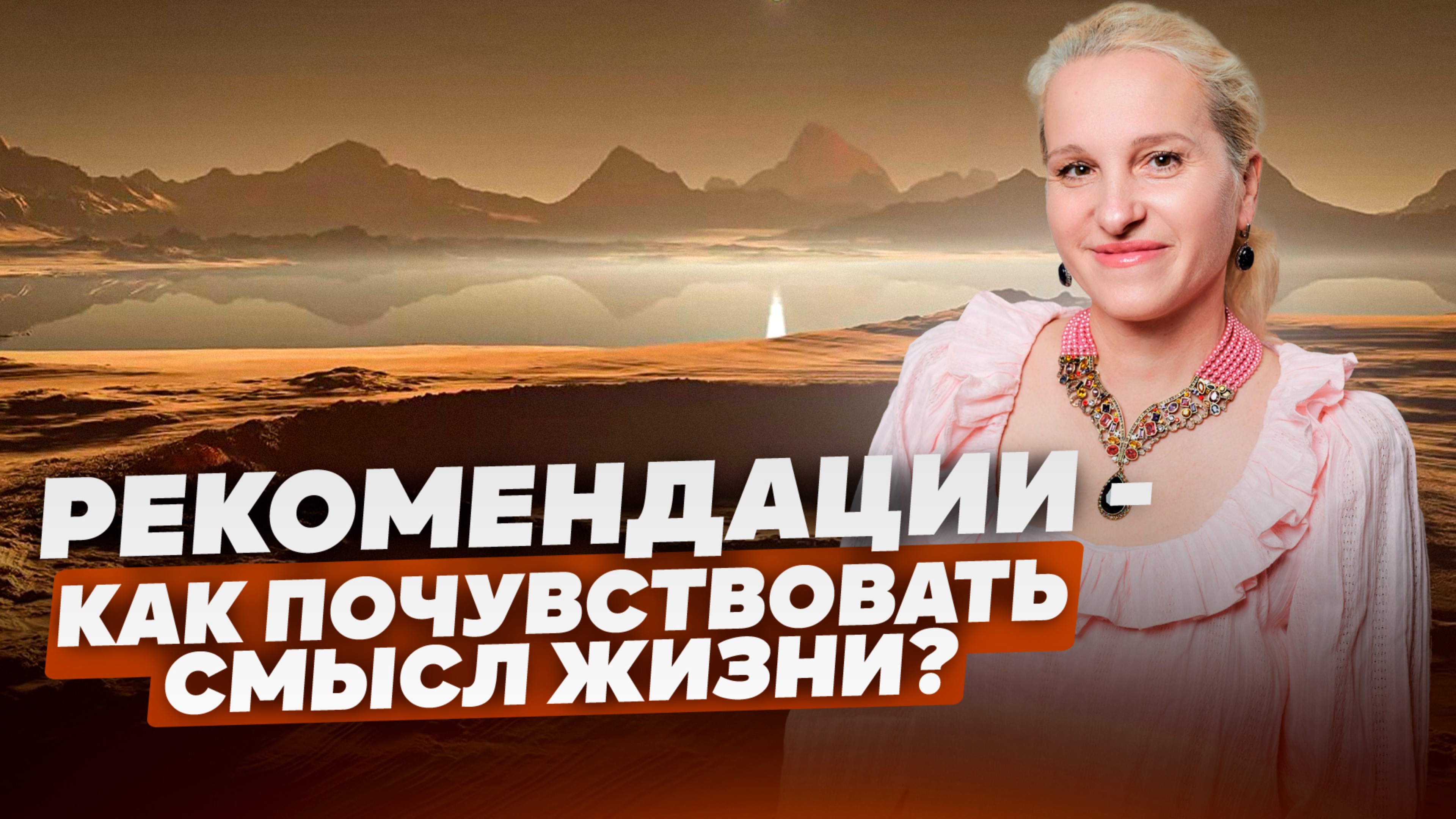 ПРОЖИВАЙ СВОЮ ЛУЧШУЮ ЖИЗНЬ | Как снова найти СМЫСЛ В ЖИЗНИ || Энергопульс. Коротко о важном
