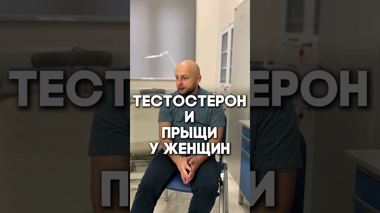 Тестостерон и прыщи у женщин