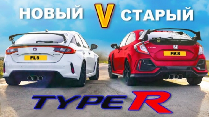Новый Civic Type R против старого: Групповой тест!