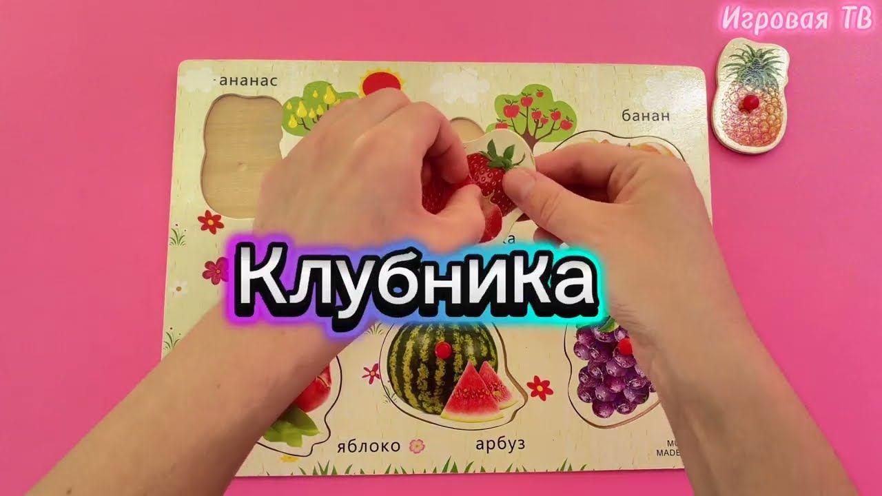 Фрукты | Развивающие видео #kidsvideo #игрушки #развивалки