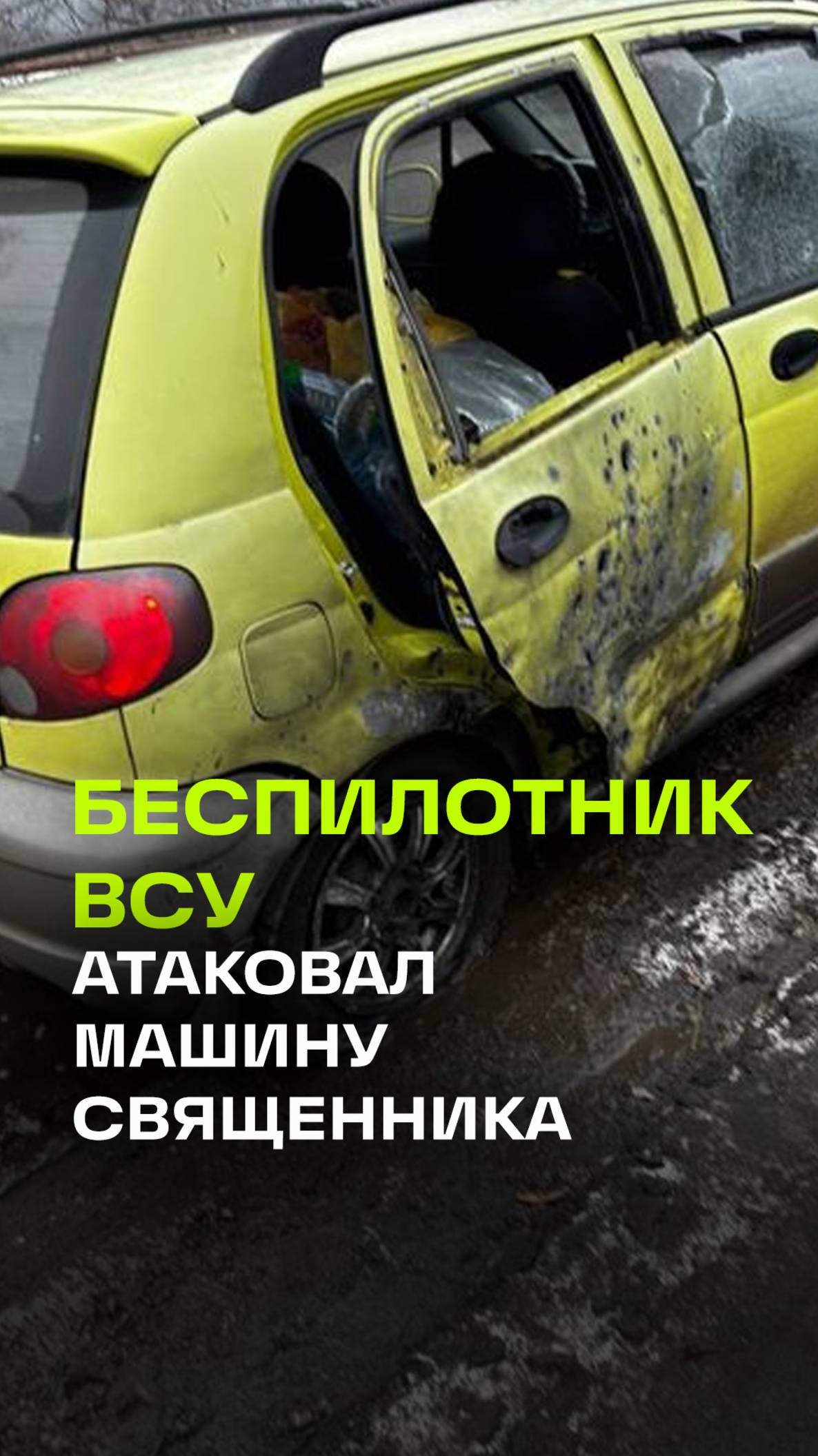 Выбило стекла. Момент атаки дрона ВСУ на машину священнослужителя в Горловке. Видео