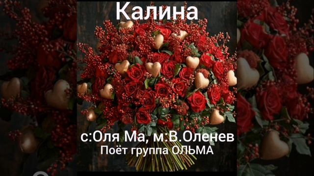 Калина