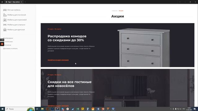Дизайн раздела с акциями для проекта Мир мебель