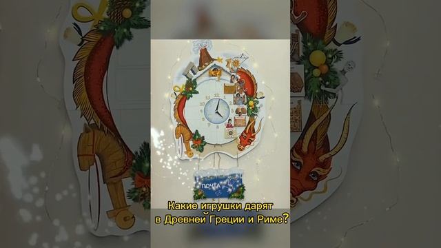 Новогодний исторический АДВЕНТ для детей 6-12 лет. Отсчёт 20 декабря .