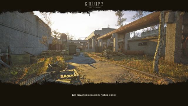 #STALKER2#HeartofChornobyl