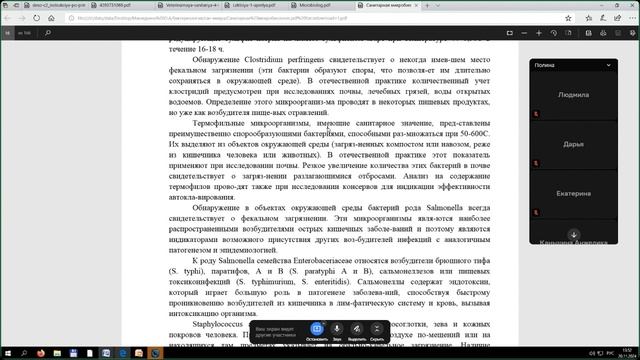 Микробиология 20.11.2024 часть 2