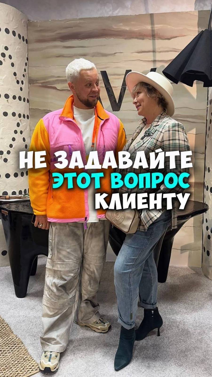 НЕ ЗАДАВАЙТЕ ЭТОТ ВОПРОС КЛИЕНТУ НИКОГДА!