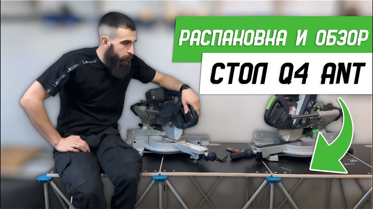 Стол Q4 Ant - Распаковка и подробный обзор - Бородатая Дверь - канал про межкомнатные двери