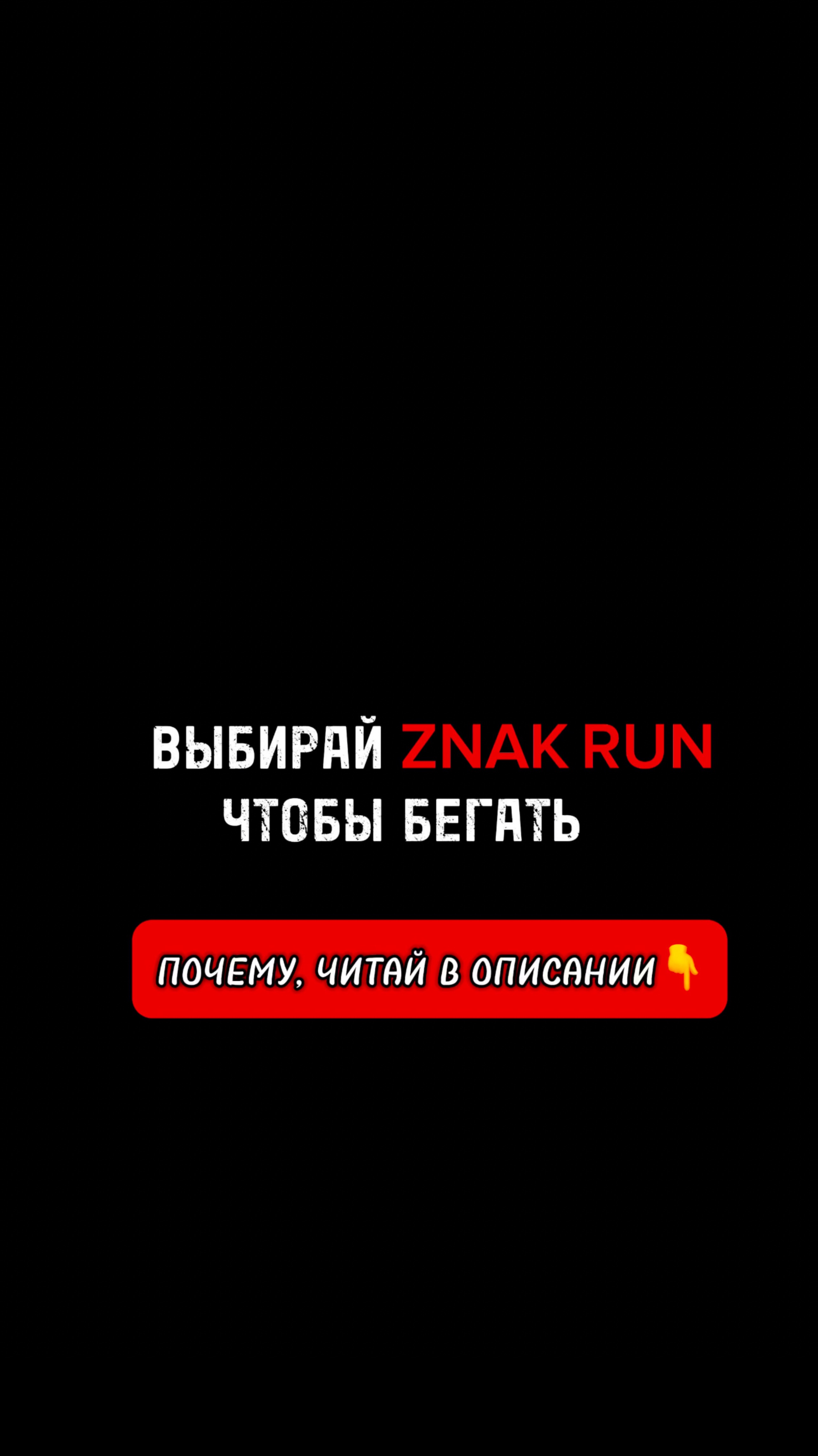 7 причин тренироваться с ZNAK RUN !