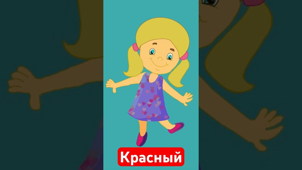 Детские песни  красный, желтый, голубой #песнидлядетей #shorts