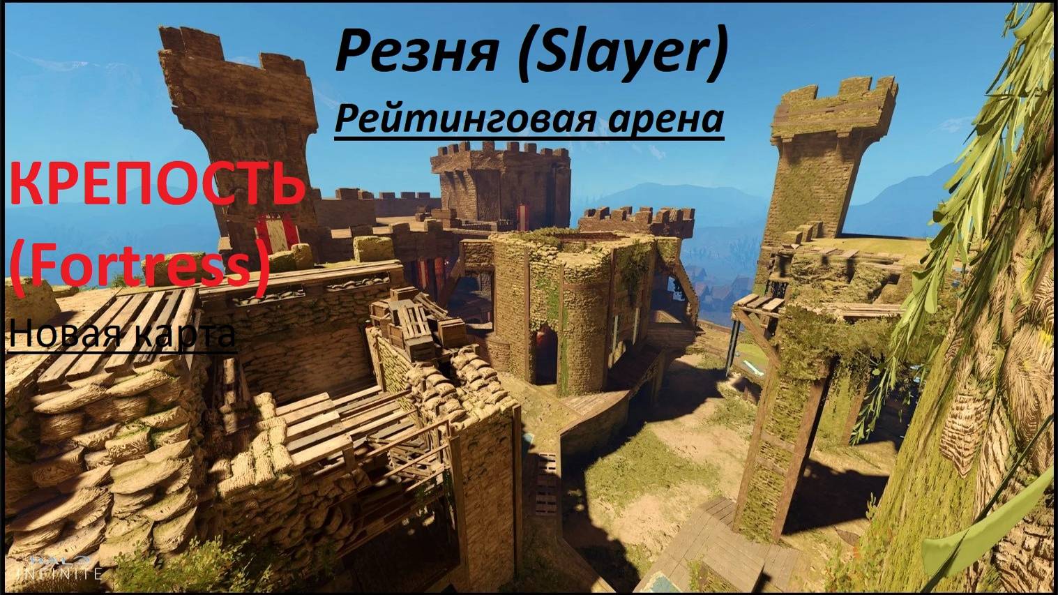 Halo infinite
Рейтинговая арена (резня)