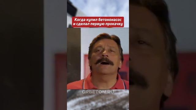 Когда купил бетононасос SHAILER и сделал первую прокачку🤩