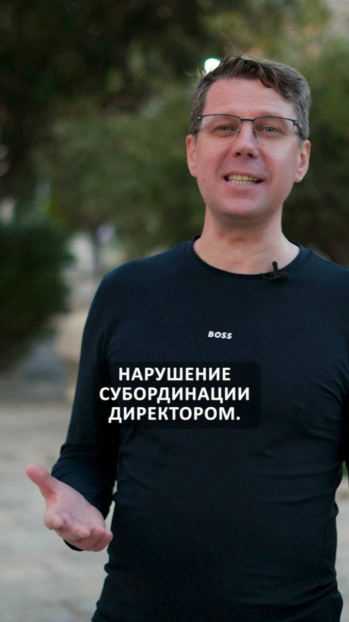 Субординацию чаще всего нарушают директора и руководители #бизнес #предприниматель #управление