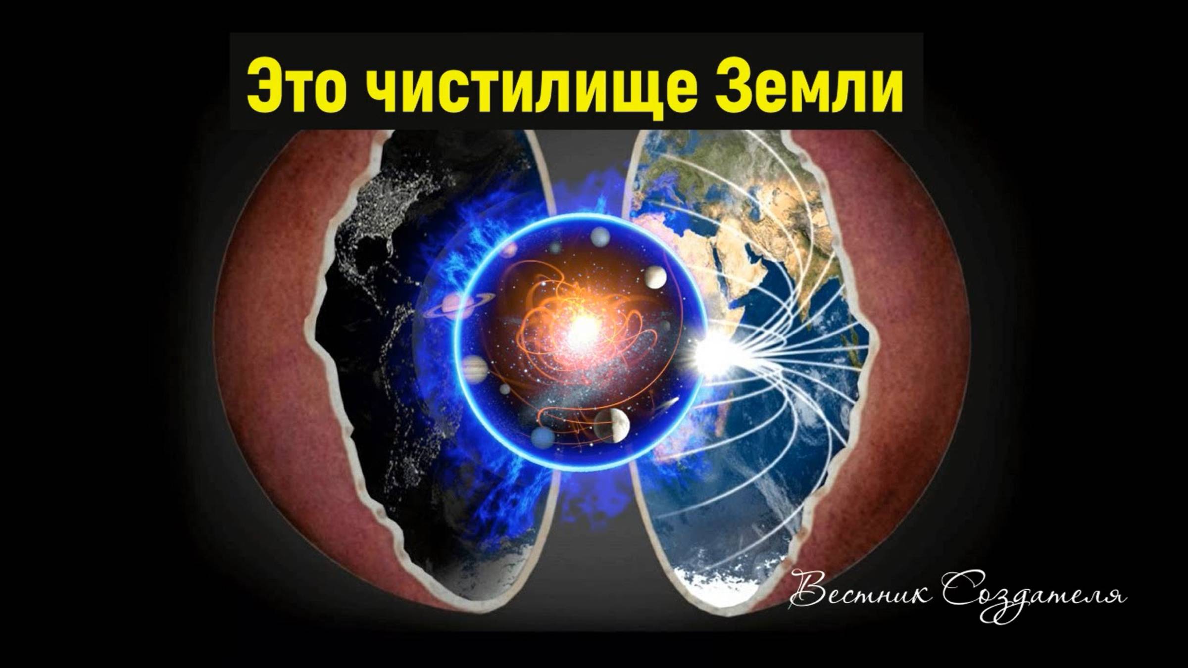 Это чистилище земли
