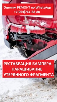 РЕСТАВРАЦИЯ БАМПЕРА. НАРАЩИВАНИЕ УТЕРЯННОГО ФРАГМЕНТА