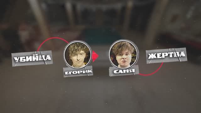 Дом Предателей Дилара, Сабина, Яна Дмитриенко,Паша Микус, Монтажник,