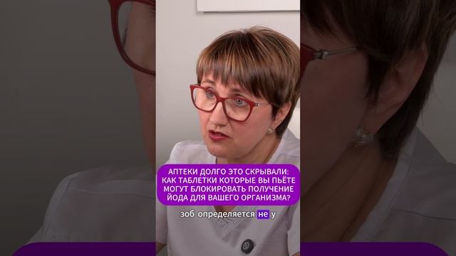 АПТЕКИ ДОЛГО ЭТО СКРЫВАЛИ: КАК ТАБЛЕТКИ КОТОРЫЕ ВЫ ПЬЁТЕ МОГУТ БЛОКИРОВАТЬ ПОЛУЧЕНИЕ ЙОДА...