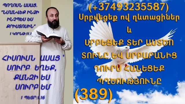 389.KAREN SHAHBAZYAN Սրբվեցեք ով ղևտացիներ և ՍՐԲԵՑԵՔ ՏԵՐ ԱՍՏԾՈ ՏՈՒՆԸ ԵՎ ՍՐԲԱՐԱՆԻՑ ԴՈՒՐՍ (389)