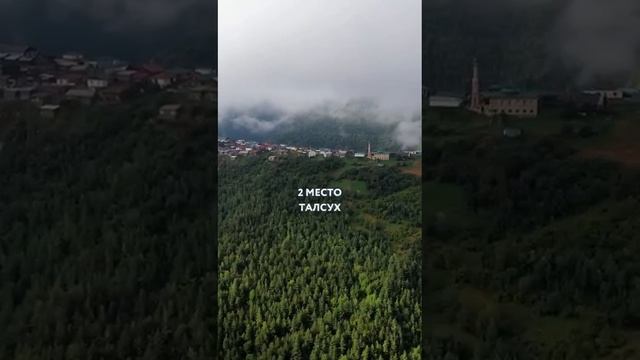 5 самых красивых мест Дагестана - с. Тлядал Цунтинского района Республики Дагестан.
