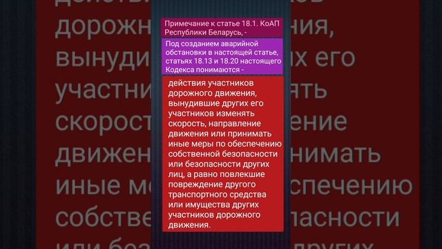 ЧТО ТАКОЕ СОЗДАНИЕ АВАРИЙНОЙ ОБСТАНОВКИ? #правиладорожногодвижения #закон #пдд
