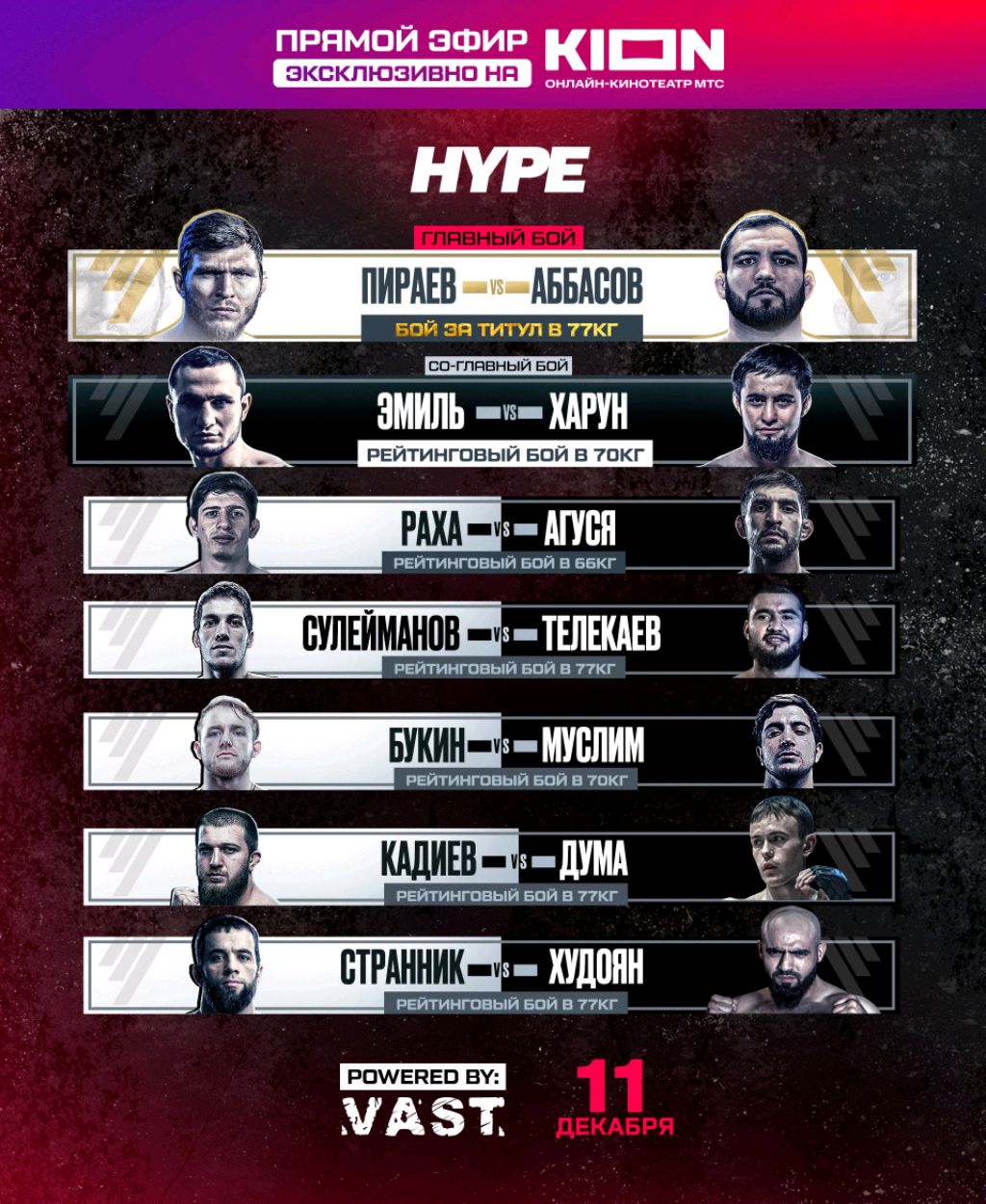 Трансляция Hype MMA: Пираев VS Аббасов | Новрузов VS Бозиев