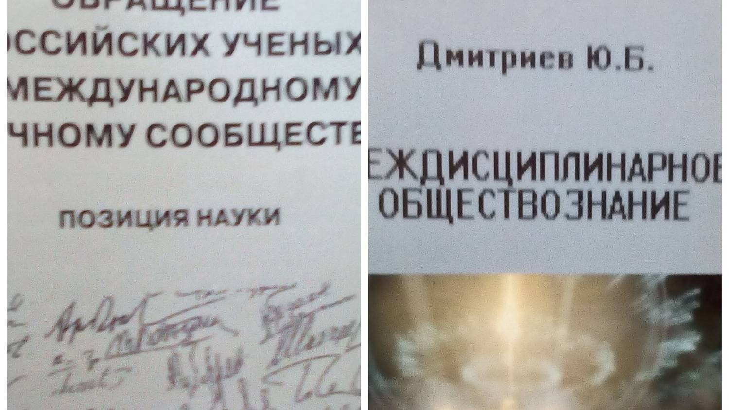 МЕЖДИСЦИПЛИНАРНОЕ ОБЩЕСТВОЗНАНИЕ ЯВЛЯЕТСЯ НАУКОЙ ПОТОМУ,ЧТО ОПИРАЕТСЯ НА ВЫСШУЮ ЦИВИЛИЗАЦИОННУЮ ЦЕЛЬ