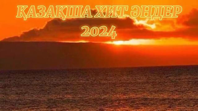 Қазақша хит әндер 2024