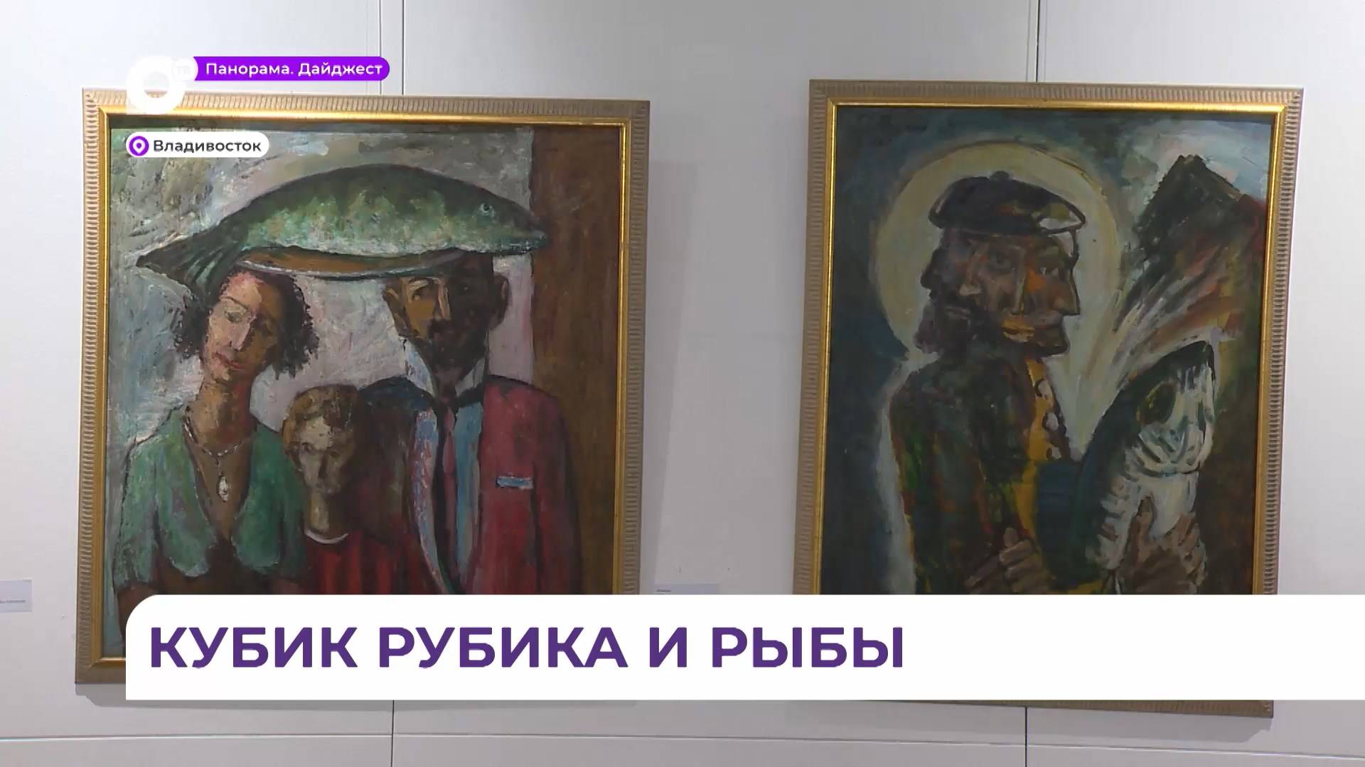 Большая ретроспективная выставка Рюрика Тушкина открыта в «Артэтаже» во Владивостоке