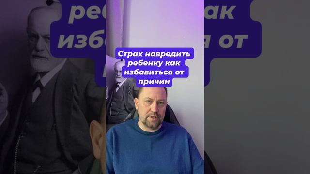 Страх навредить ребенку как избавиться от причин #страхнавредитьребенку #страхнавредить #окр #гтр