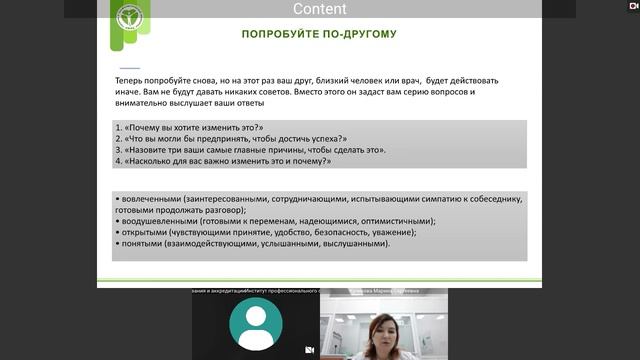 Куликова М. С. Образовательно-мотивационные подходы в обучении пациентов с повышенной массой тела