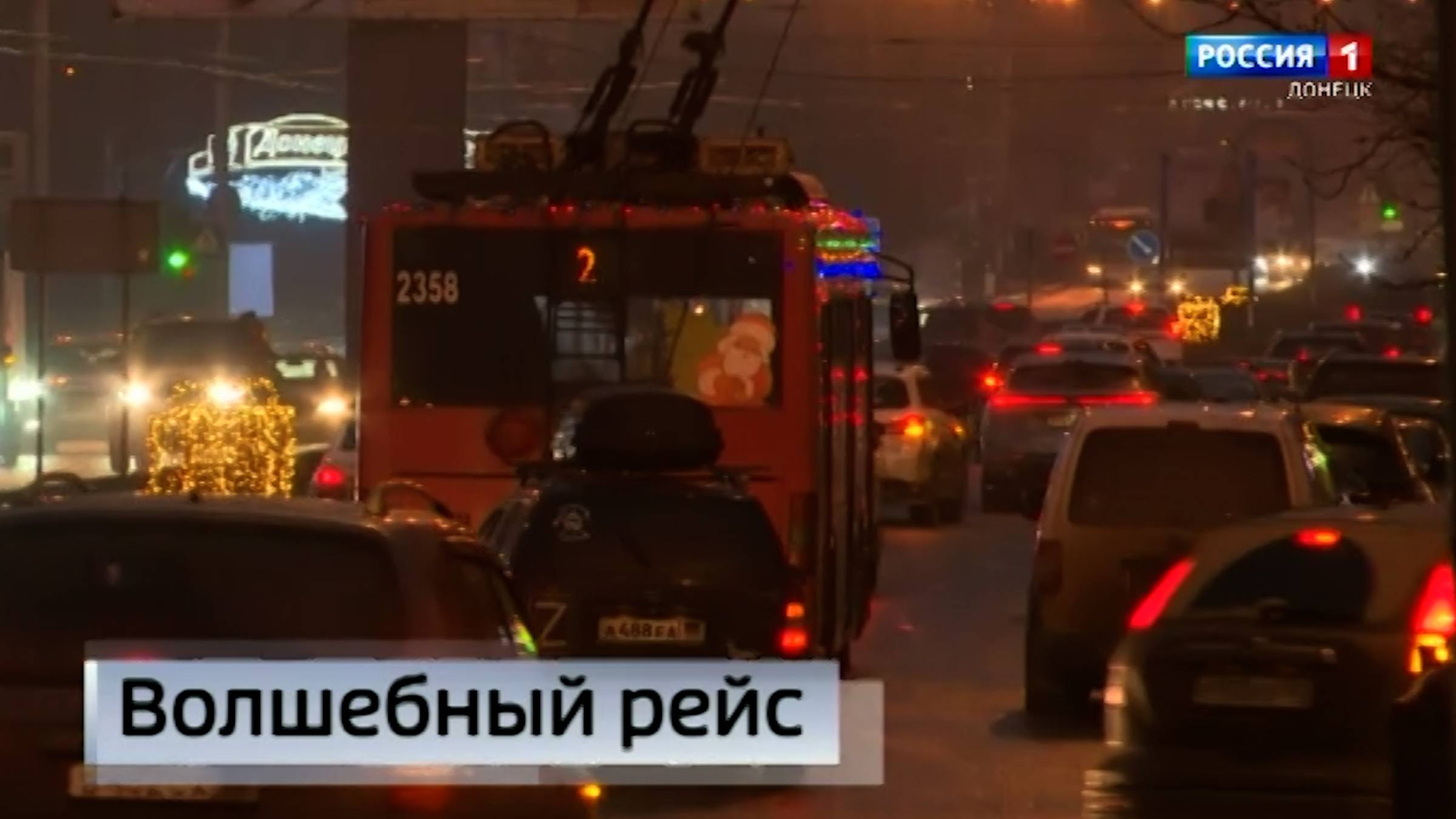 Праздничный рейс