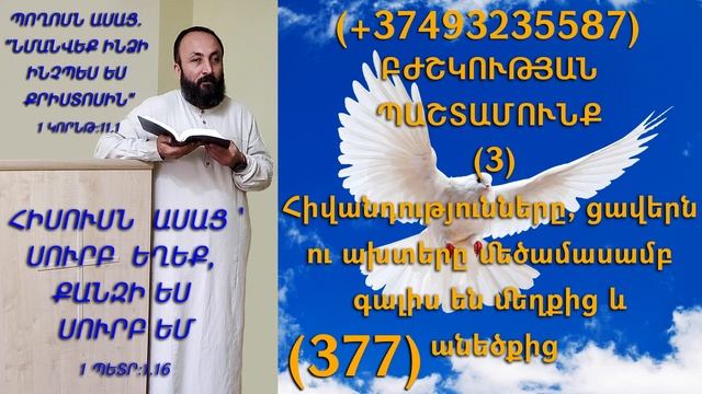 377.KAREN SHAHBAZYAN ԲԺՇԿՈՒԹՅԱՆ ՊԱՇՏԱՄՈՒՆՔ (3) BJSHKUTYAN PASHTAMUNQ (3) (377)