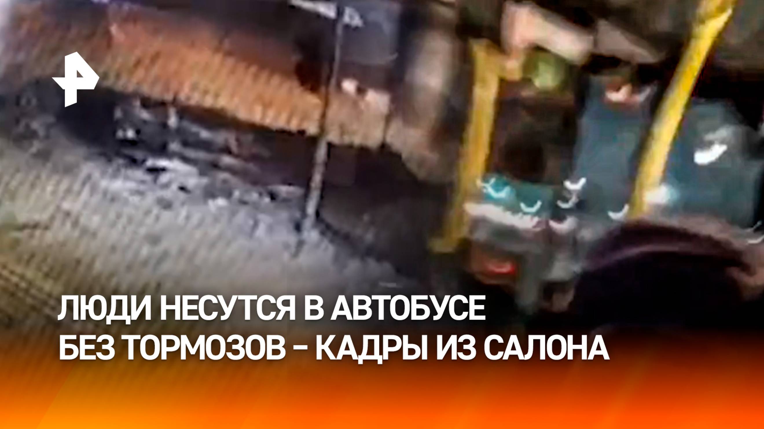 "Мы несемся! Щас ***": кадры из автобуса, у которого отказали тормоза в Амурской области