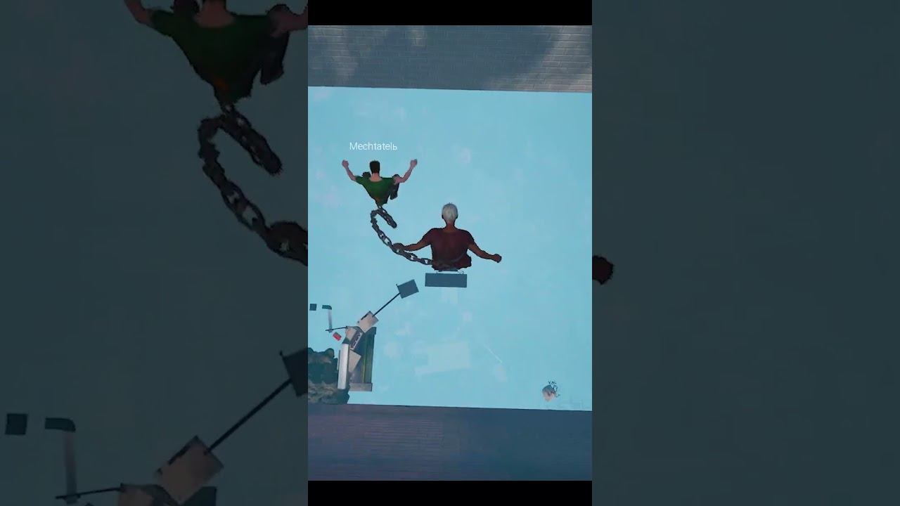 Друзья Экстремалы -  Chained Together #gaming  #games #shorts  #игры #memes